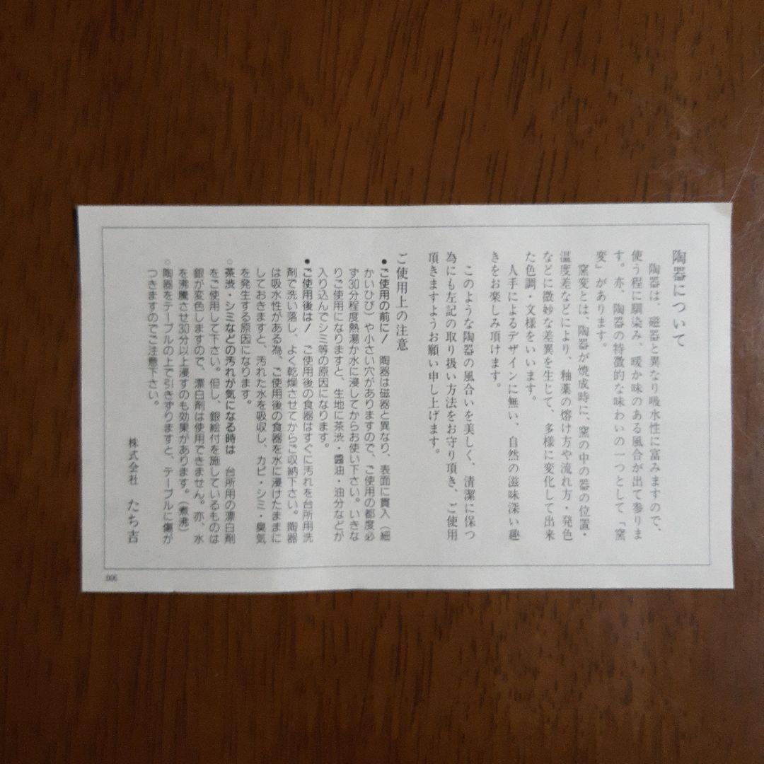 橘吉　流雲　小鉢　陶器の皿 5個セット