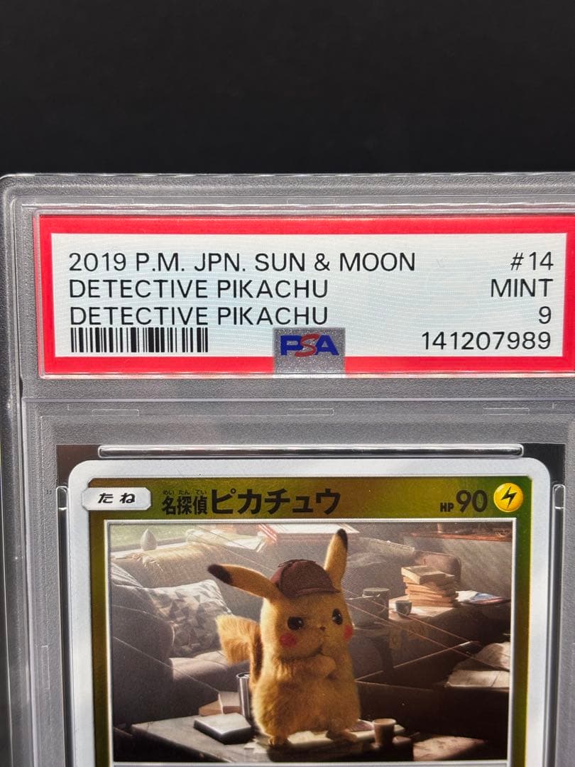 名探偵ピカチュウ　psa9
