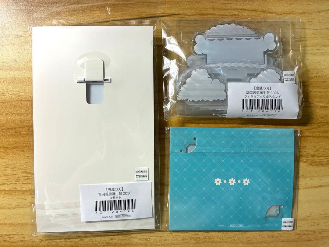 鬼滅の刃　冨岡義勇　2026 バースデー　アクスタ＆ロゼット＆限定アクリルカード