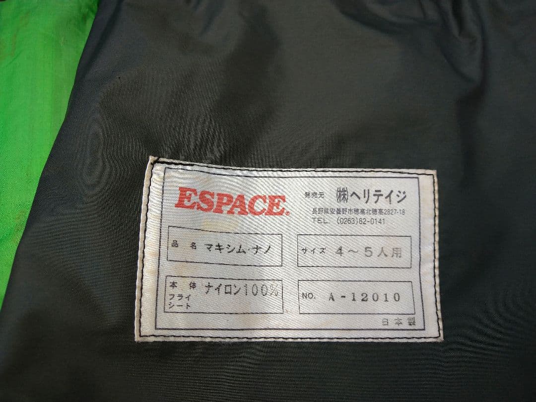 エスパース・マキシムナノ４−５人用、フライ、防虫ネット付き