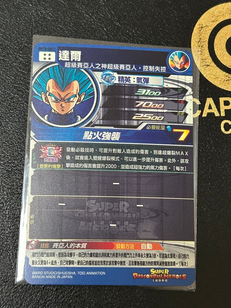 ド*️様 台湾版　ドラゴンボールヒーローズ　bm8-sec2 ベジータ