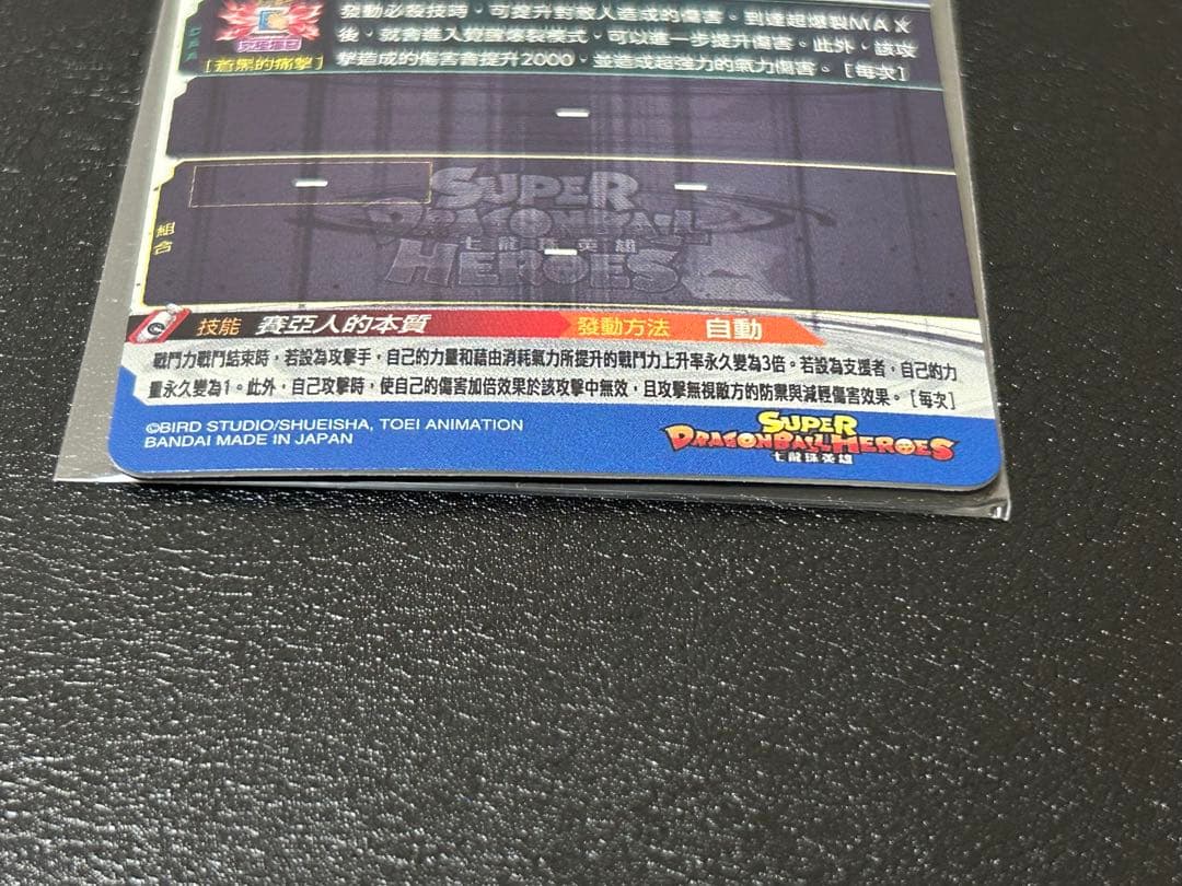 ド*️様 台湾版　ドラゴンボールヒーローズ　bm8-sec2 ベジータ