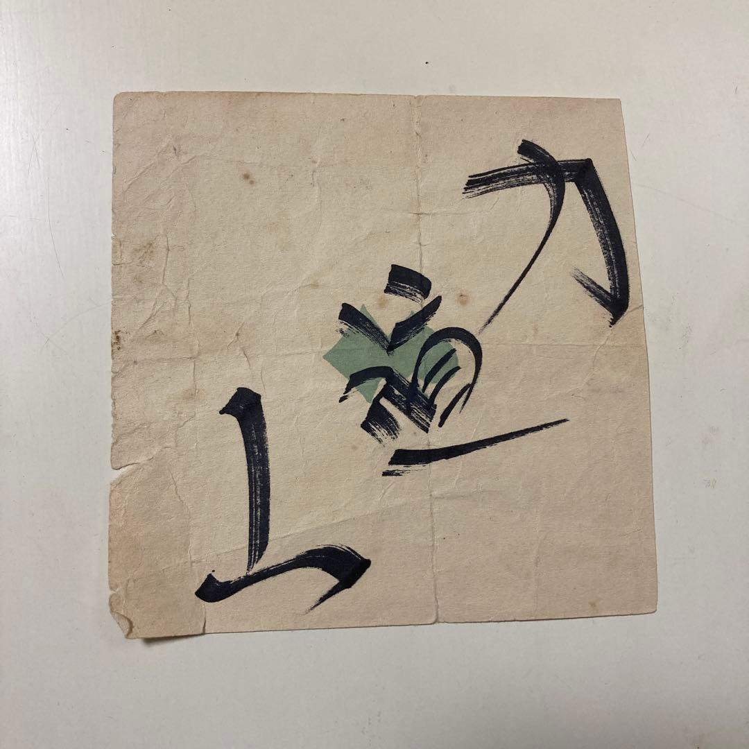 力道山サイン