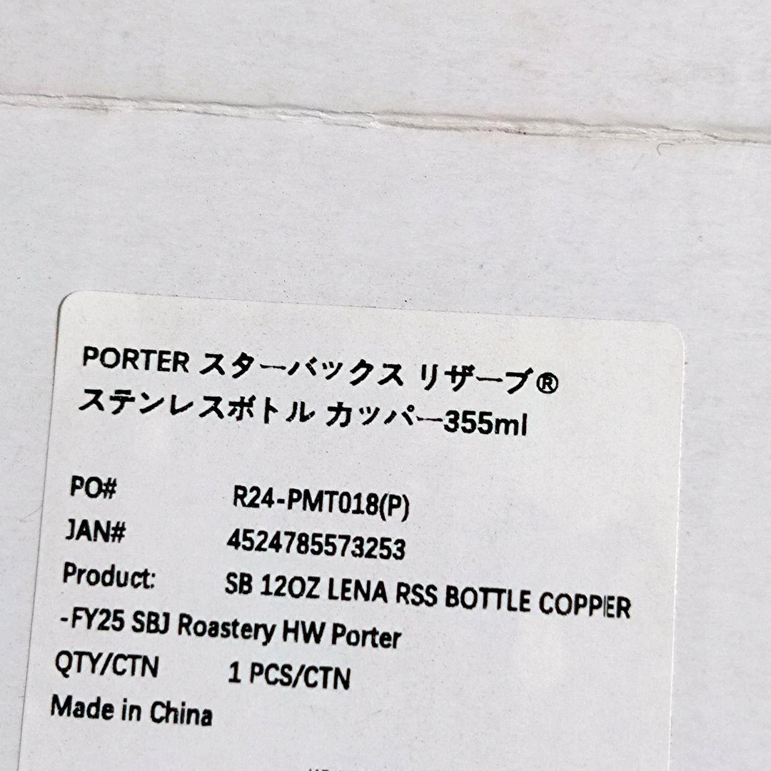 PORTER スターバックス リザーブ® リサイクルステンレスボトル 355ml