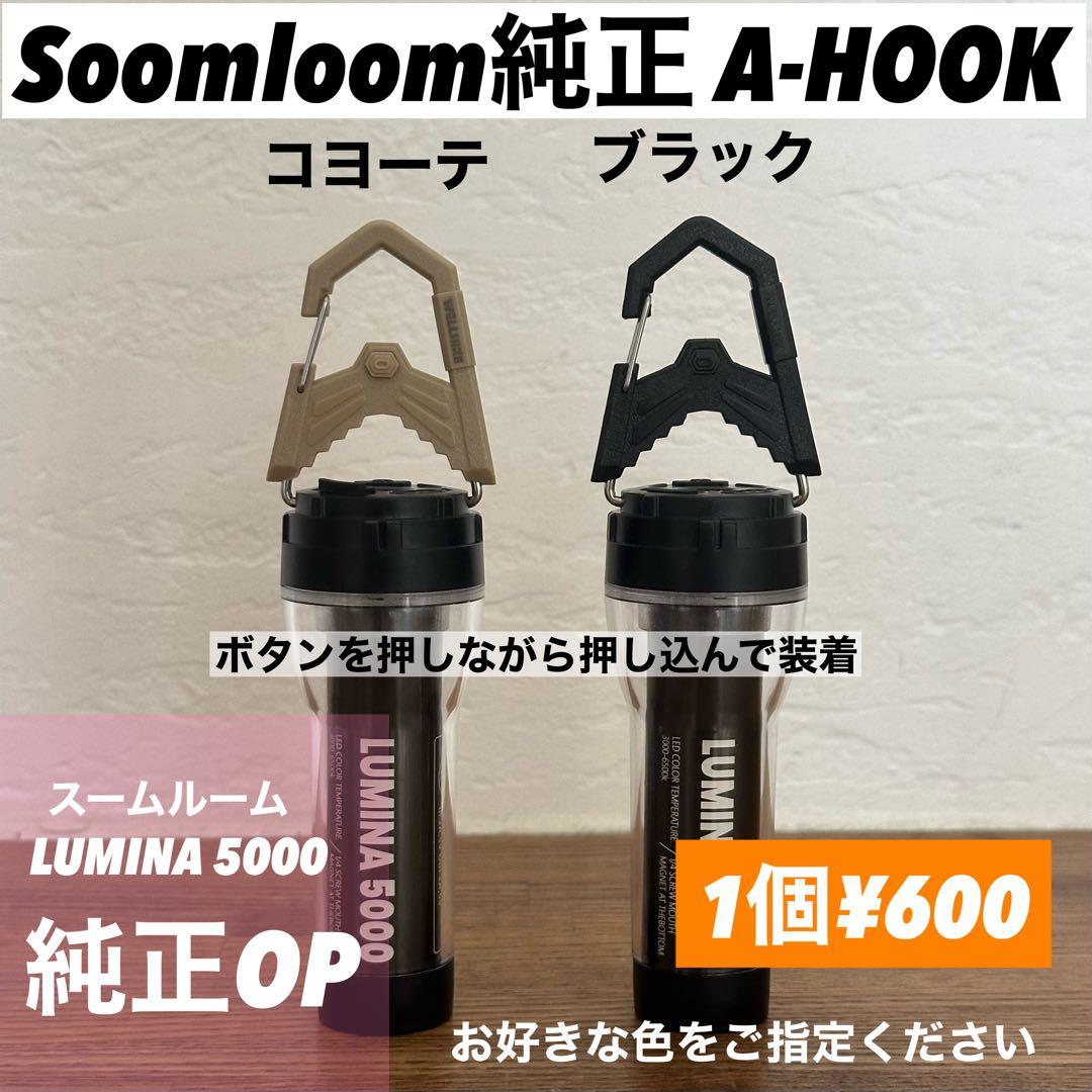 スームルーム　LUMINA5000 ルミナ5000 4個　ゴールゼロ