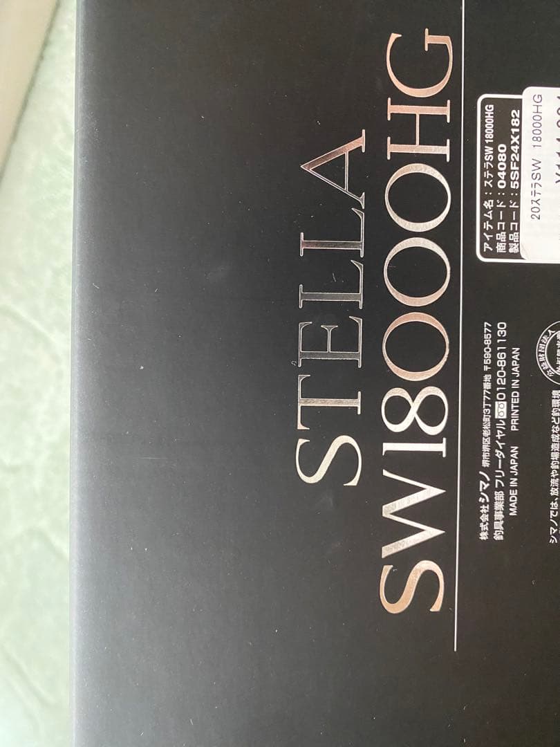 ⭐️超美品⭐️20ステラsw 18000HG