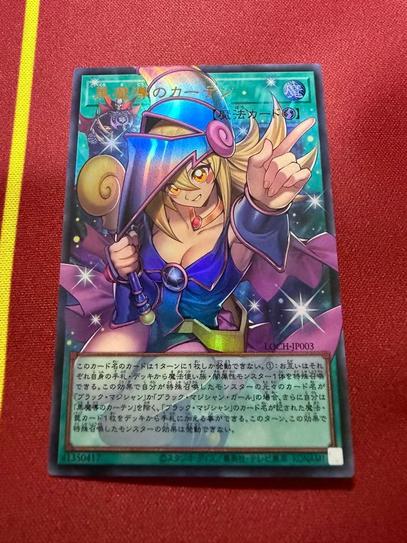 遊戯王 黒魔導のカーテン ウルトラレア オーバーフレーム