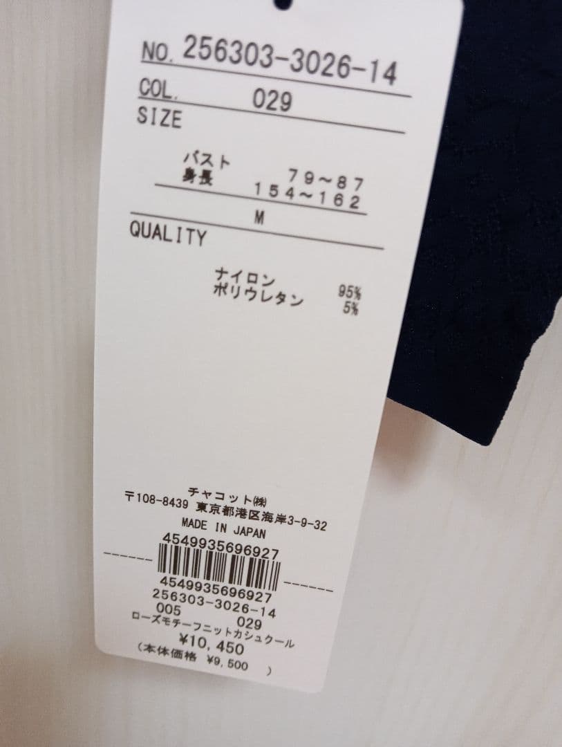 チャコット　8分袖　ローズモチーフカシュクール　ノーソーイングニット