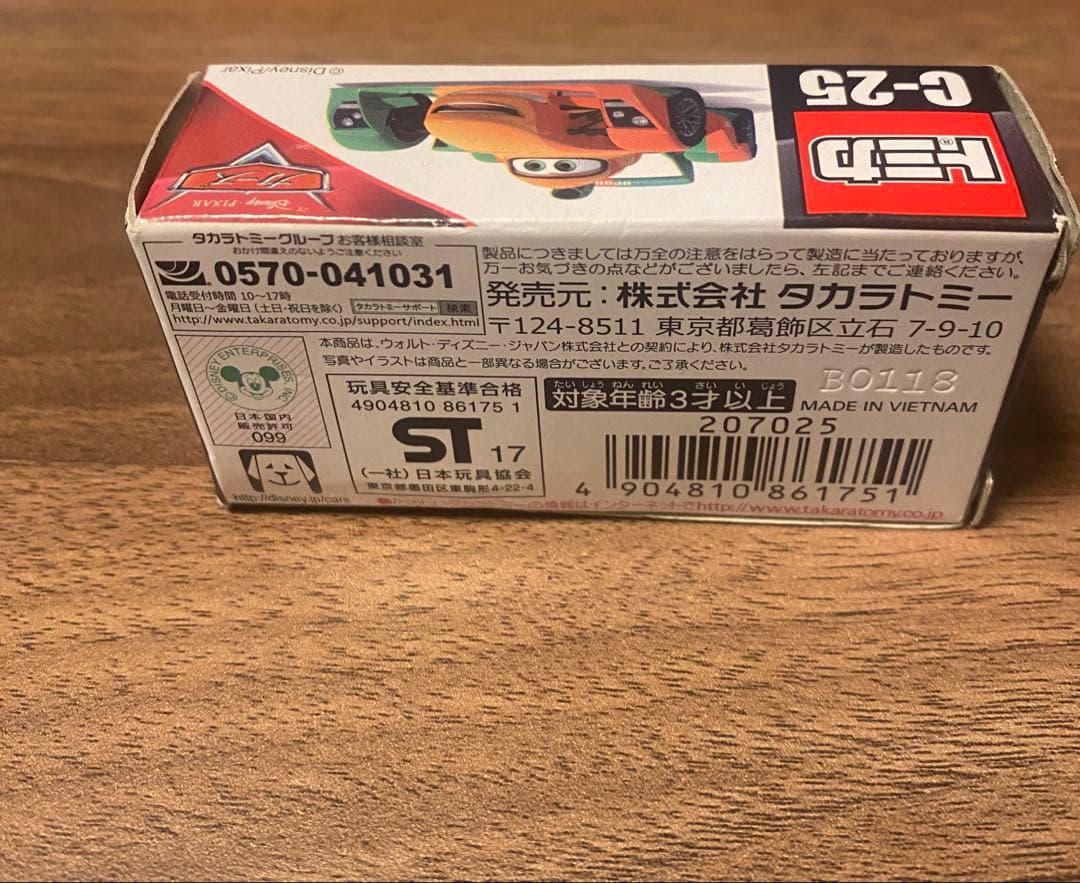 カーズトミカ リップクラッチゴンスキー スタンダードタイプ