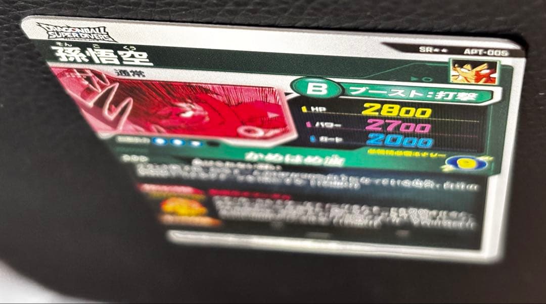ドラゴンボールスーパーダイバーズ APT-005 孫悟空 スーパーパラレル