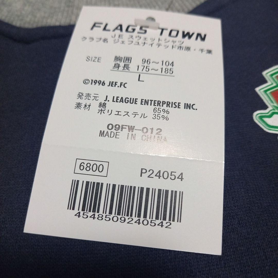 【ライズサービスさん専用】ジェフ市原・千葉 スウェット、巻選手ユニ、Tシャツ3点