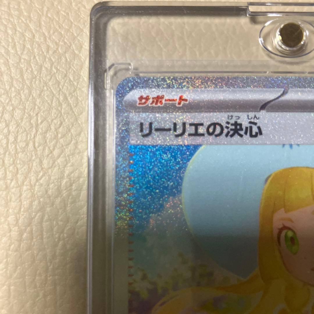 リーリエの決心　SAR　ポケモンカード