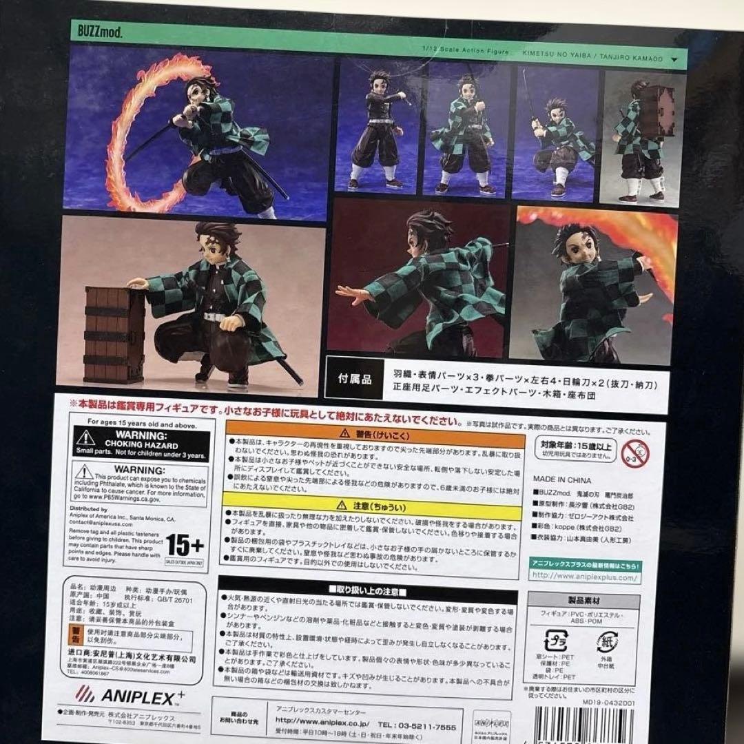 アニプレックス鬼滅の刃竈門炭治郎1/12スケール新品未開封