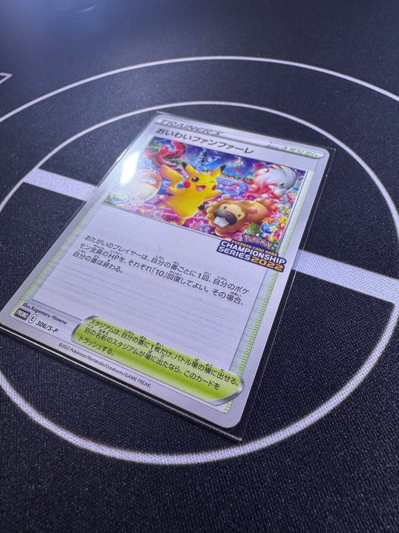 【ワンオーナー】おいわいファンファーレ　2022 プロモ　306/S–P