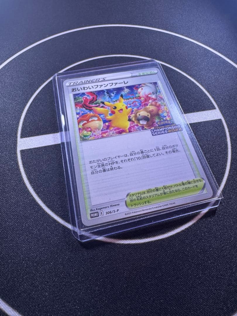 【ワンオーナー】おいわいファンファーレ　2022 プロモ　306/S–P