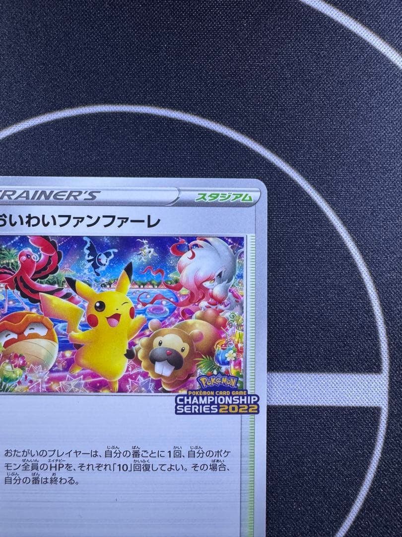 【ワンオーナー】おいわいファンファーレ　2022 プロモ　306/S–P