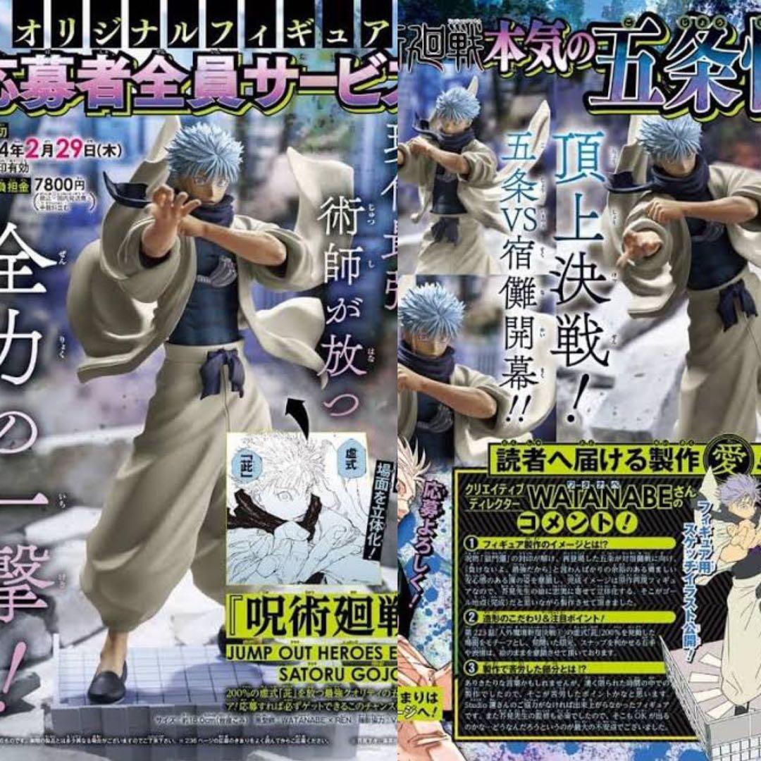 呪術廻戦 ジャンプGIGA 五条 悟 フィギュア 虚式 茈　未開封