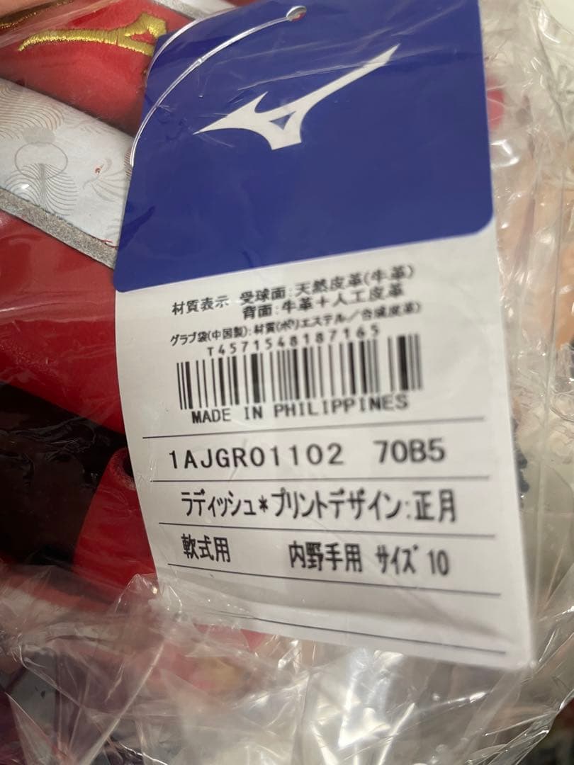 ⭐️新品未使用 ミズノ⭐️限定個数 軟式用 グローバルエリート 内野手 グローブ