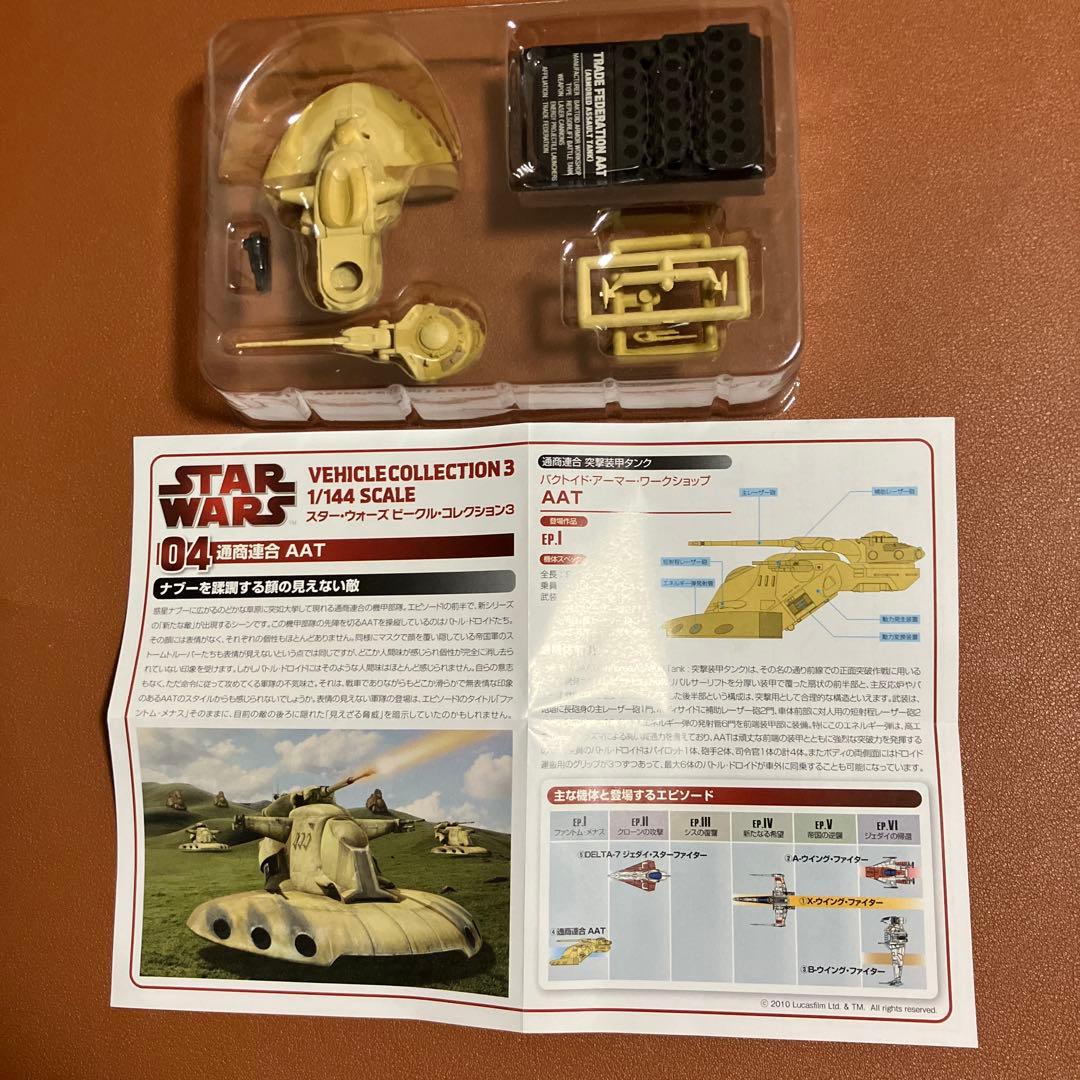F toys スターウォーズ　ビークルコレクション3 シークレット含む全6機種