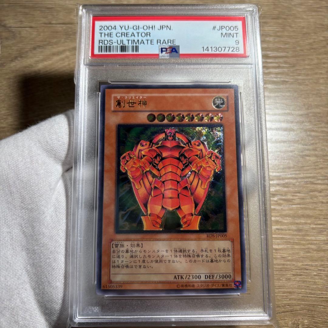 【 鑑定品 PSA9 】　美品　最安値　創世神　ザ・クリエイター　レリーフ