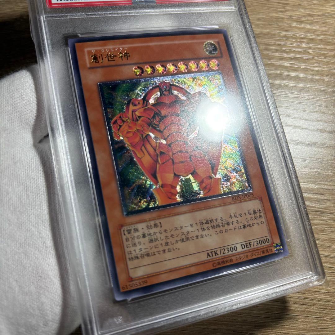 【 鑑定品 PSA9 】　美品　最安値　創世神　ザ・クリエイター　レリーフ