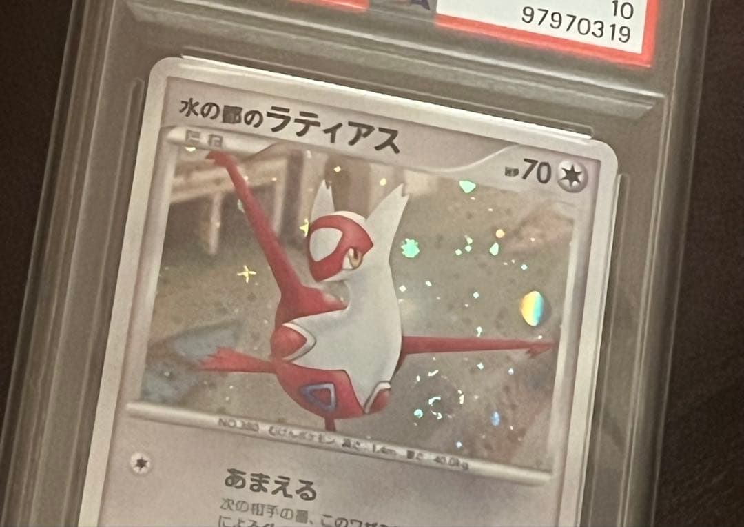 【PSA10】水の都のラティアス プレミアムシート10th 強渦巻き