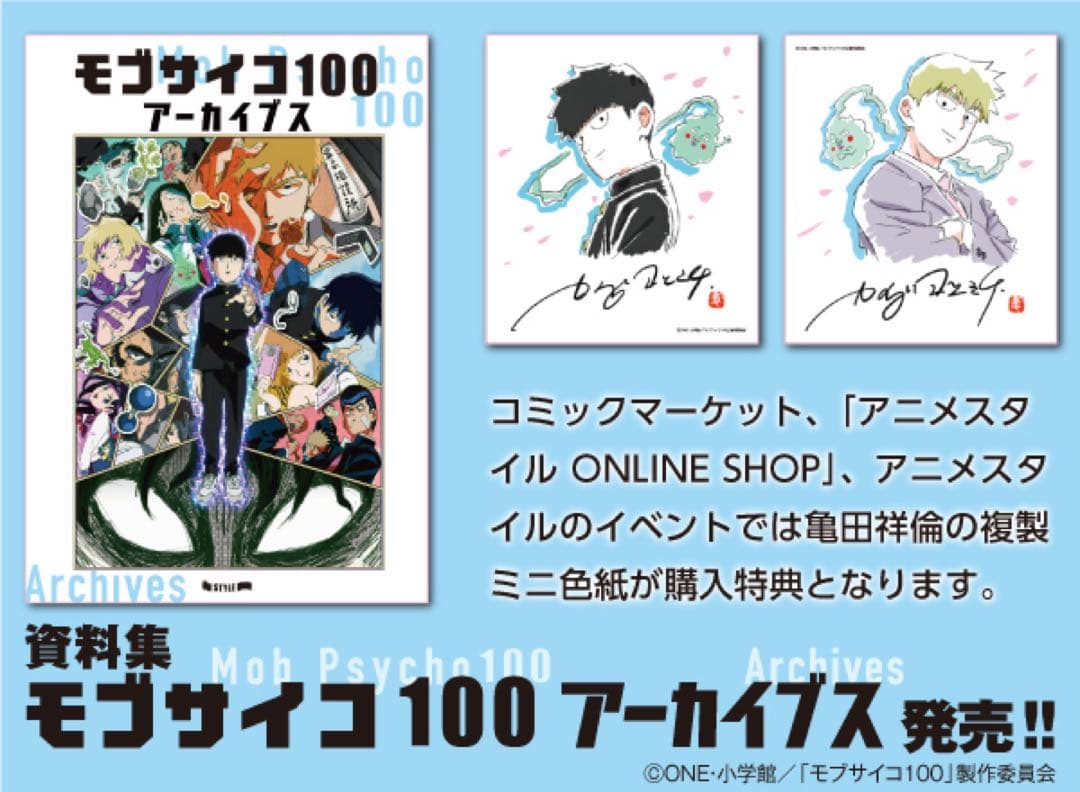 新品 モブ・霊幻 複製ミニ色紙　モブサイコ100 アーカイブス特典