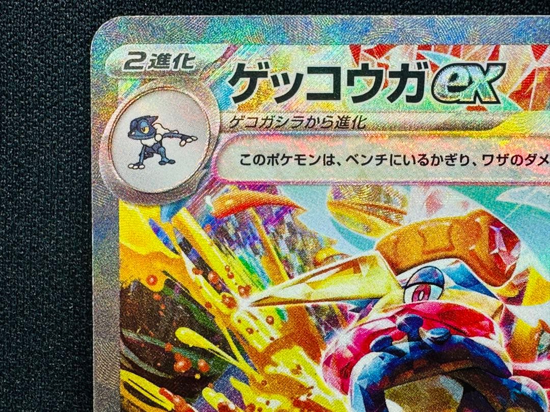 ゲッコウガex SAR Pokemon Card Japanese