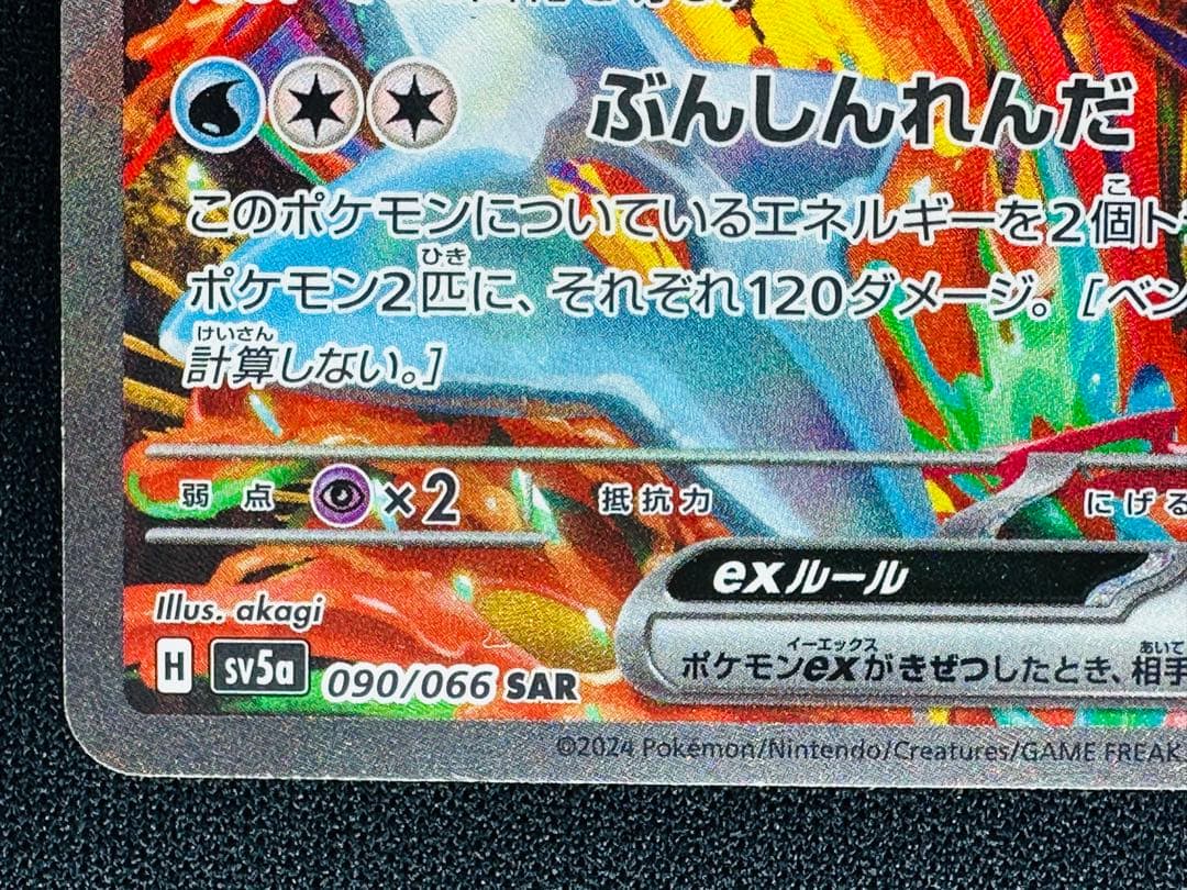 ゲッコウガex SAR Pokemon Card Japanese