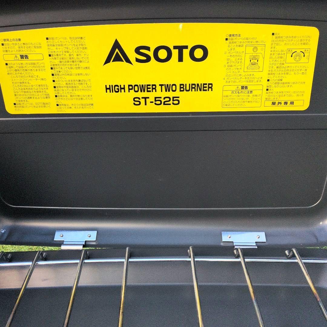 SOTO ST-525 高出力ツーバーナーコンロ