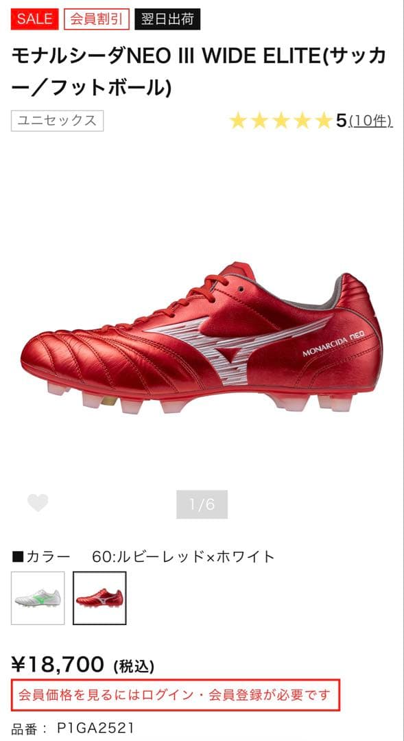 【25.5】Mizuno モナルシーダ NEO III WIDE ELITE