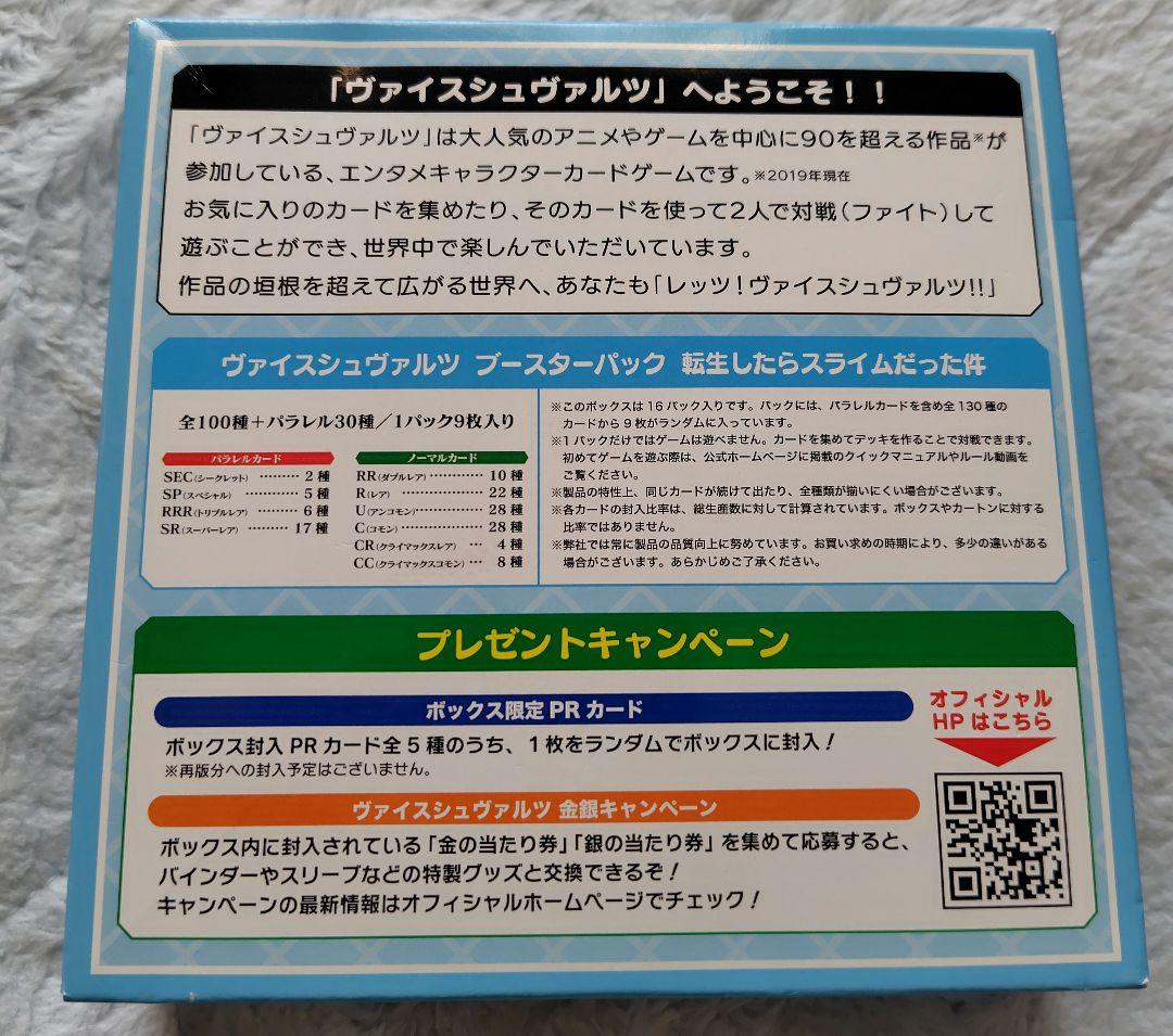 転スラデッキ ヴァイスシュヴァルツ