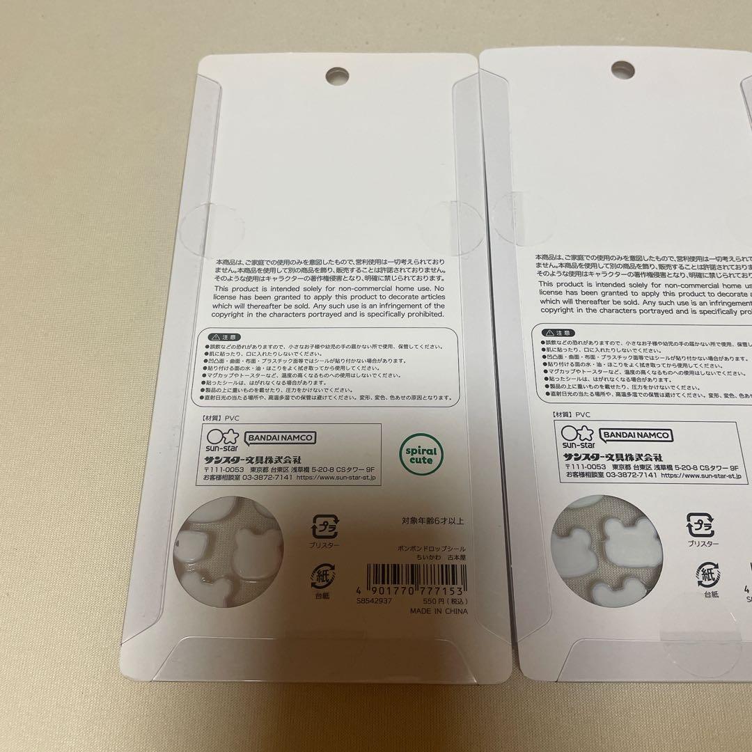 国内正規品 ちいかわ ボンボンドロップシール 第二弾 4種