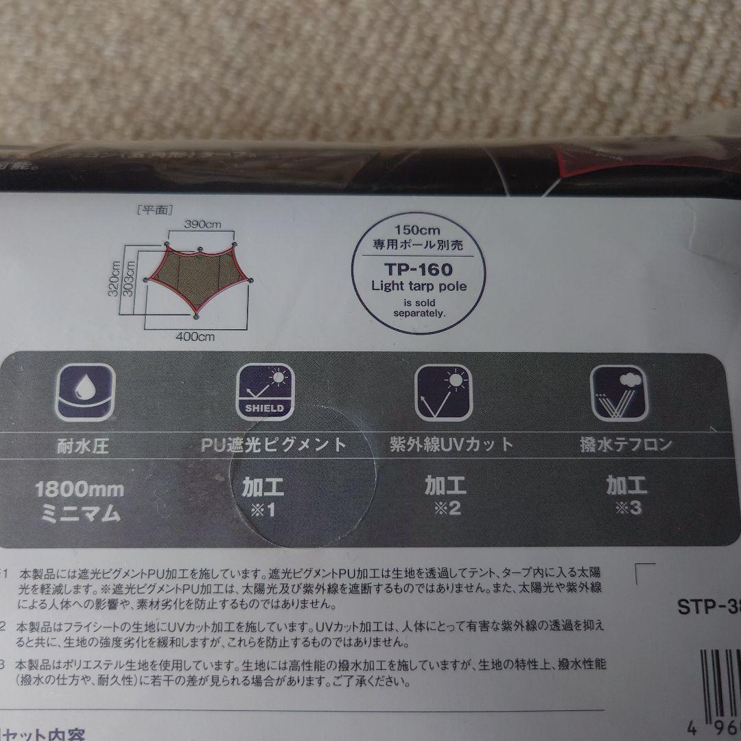 【未開封】スノーピーク ライトタープシールド