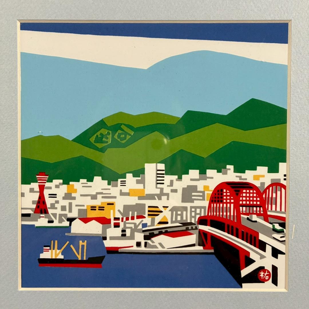 美品 川西祐三郎「神戸大橋」陶板画 タイル 額縁入り 父は版画家・川西英