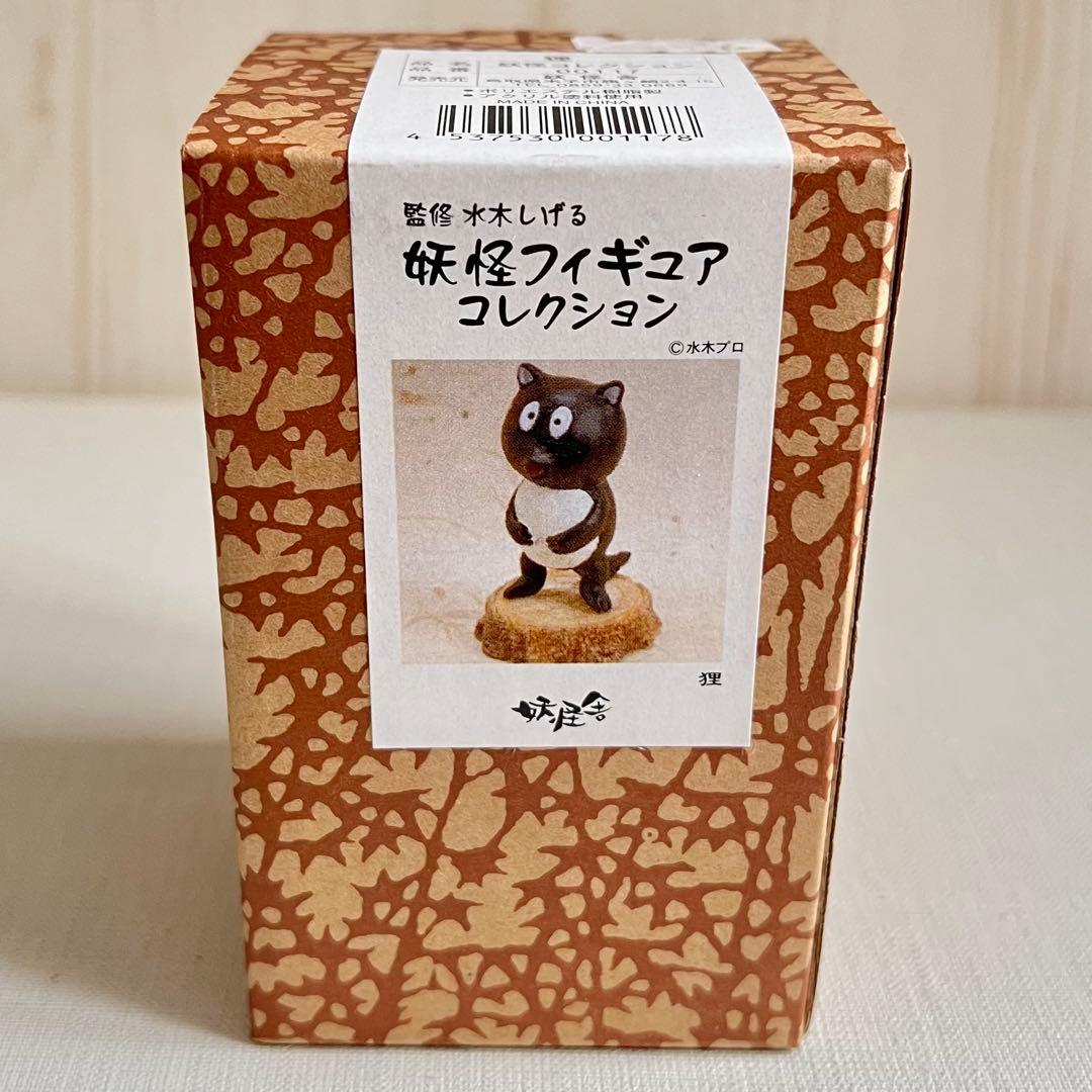 妖怪舎 ゲゲゲの鬼太郎 妖怪フィギュアコレクション 狸 たぬき 未使用品