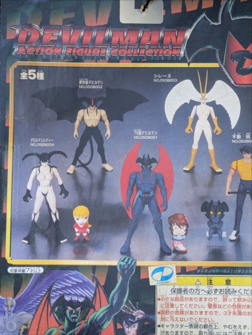 デビルマン 2点セットフィギュア