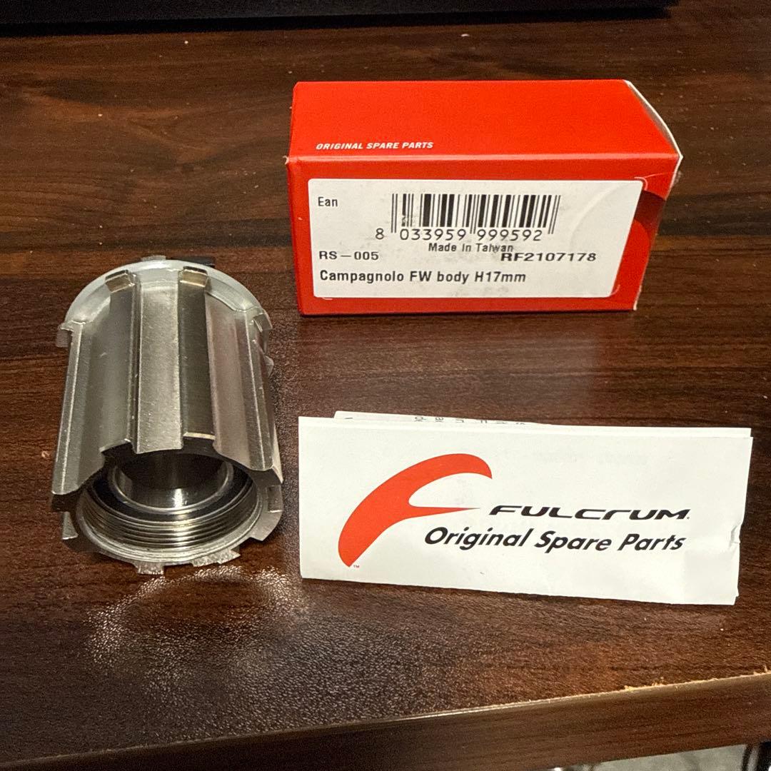 パーツ Fulcrum Campagnolo FW body H17mm RS-005