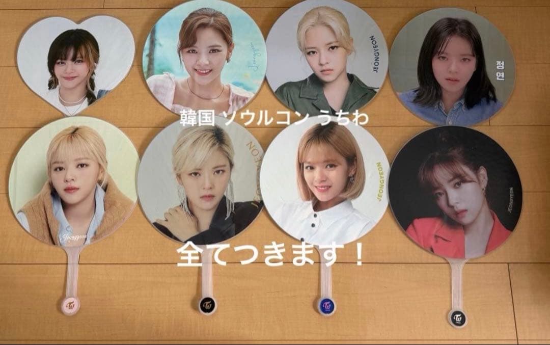 TWICE ジョンヨン うちわ イメージピケット ソウルコン 全てつきます！