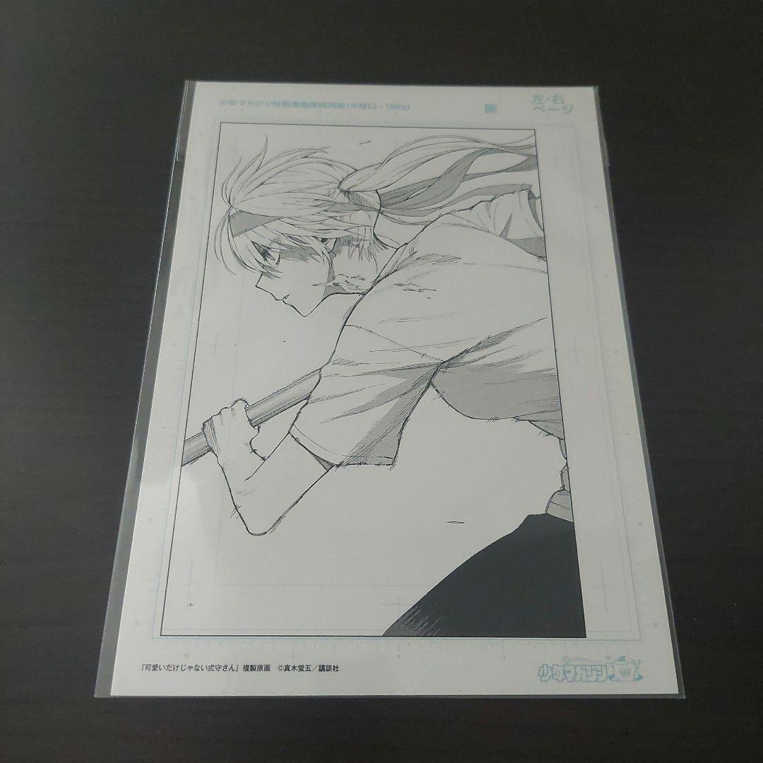 特製漫画原稿用紙2枚セット 可愛いだけじゃない式守さん