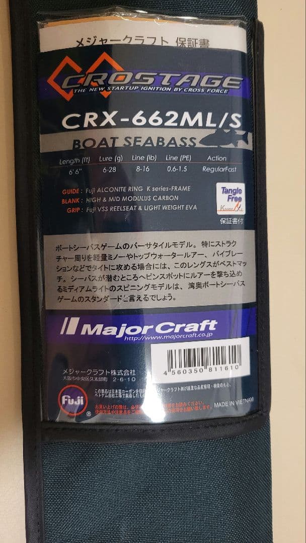メジャークラフト　CRX-662ML/S ボートシーバス