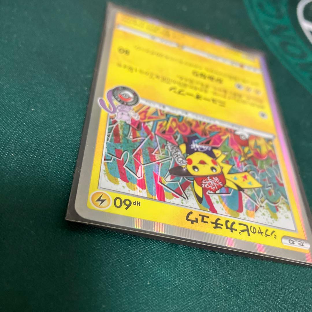 シブヤのピカチュウ：ポケモンセンターシブヤ オープン記念 PROMO S-Pプ…