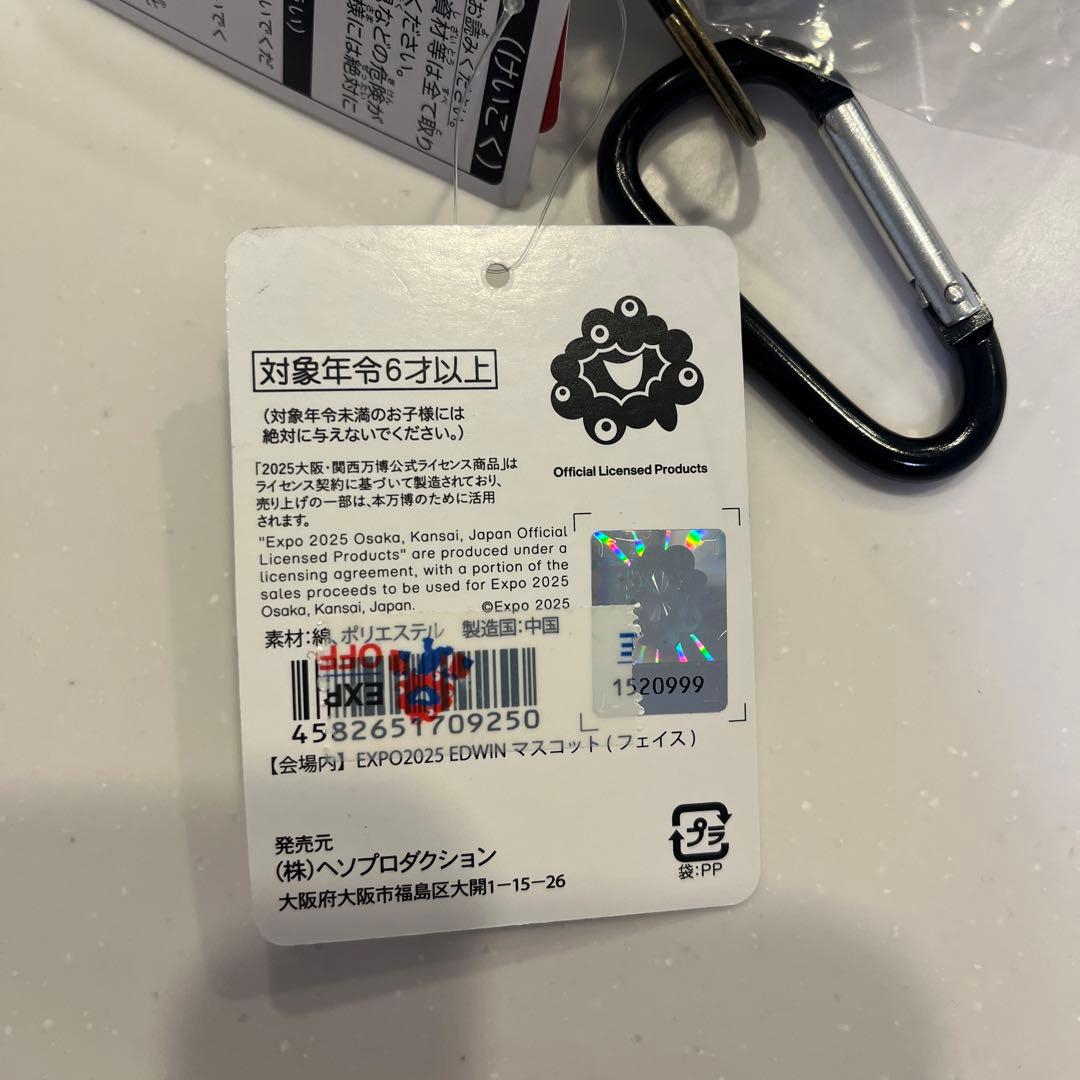 ☆新品☆ミャクミャクEDWINカラビナ付きマスコット