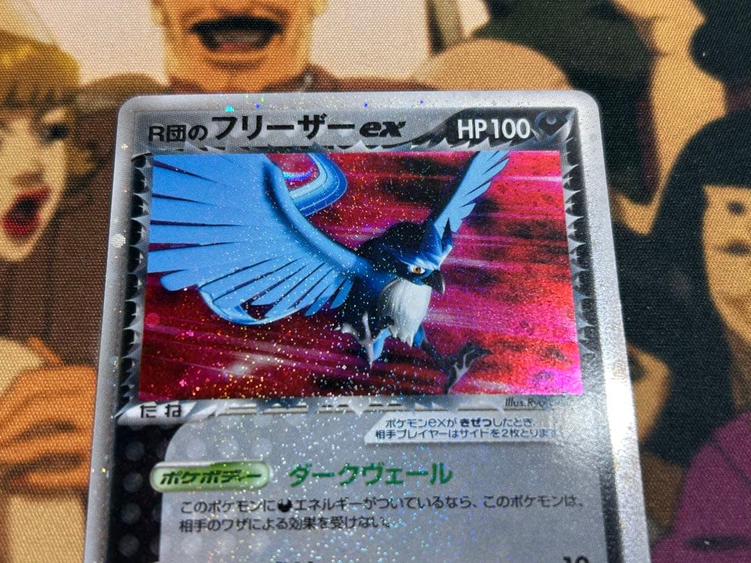 R団のフリーザーex