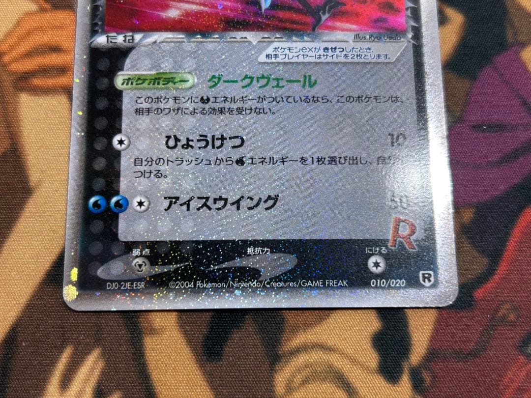 R団のフリーザーex
