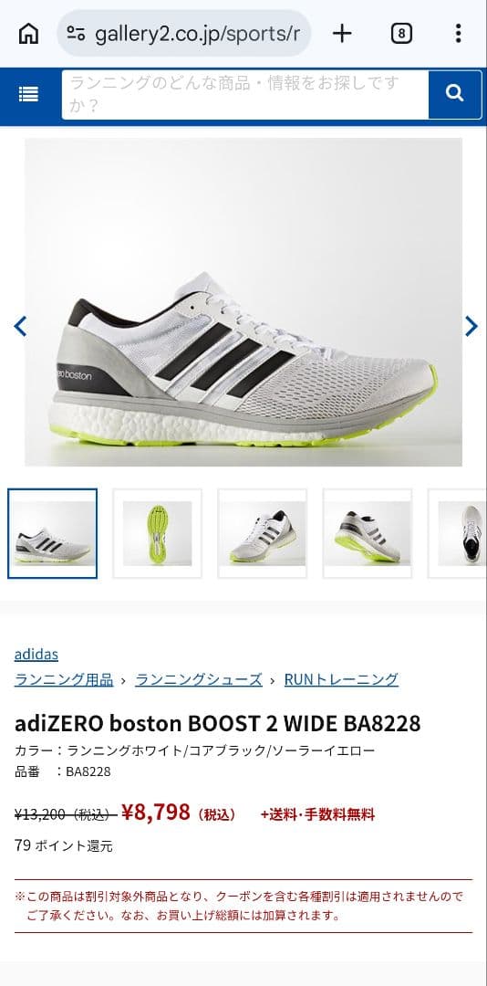 adizero boston 26.5cm 2足セット