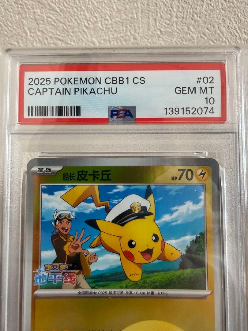 キャプテンピカチュウ PSA10 ポケモンカード CBB1 鑑定品