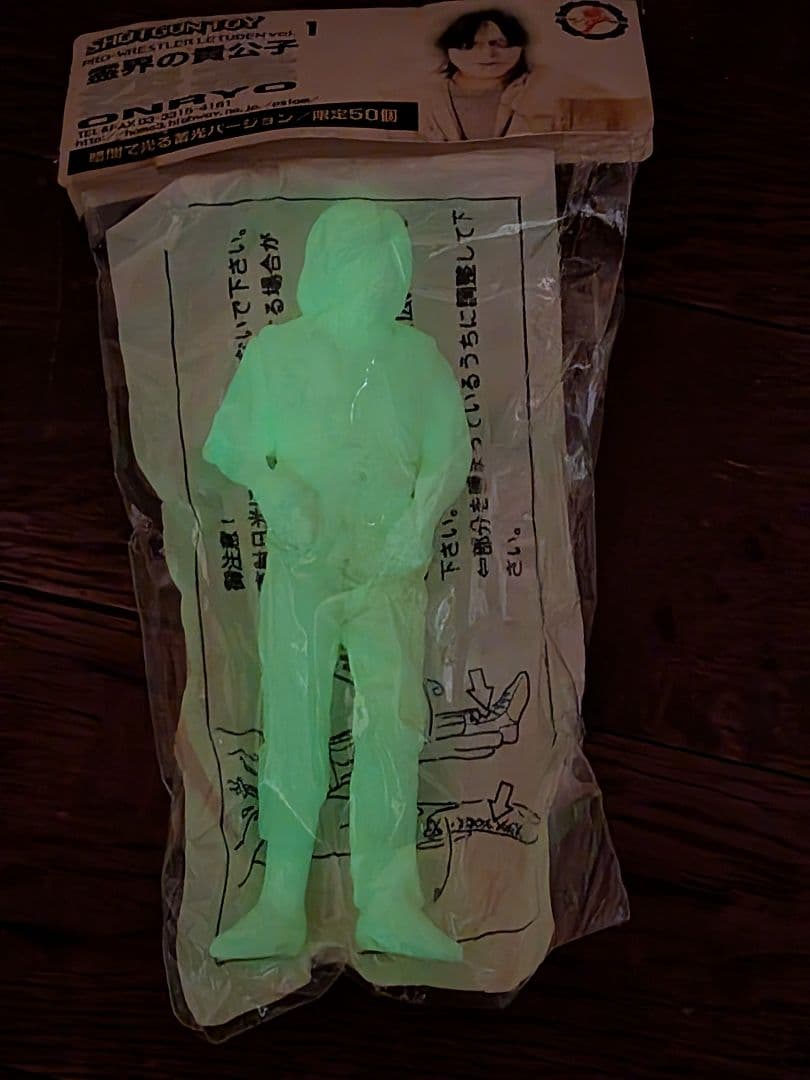 プロレス怨霊フィギュア　限定品　蓄光タイプ