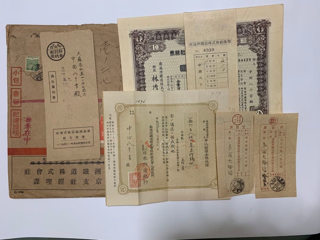 南満州鉄道失効株券