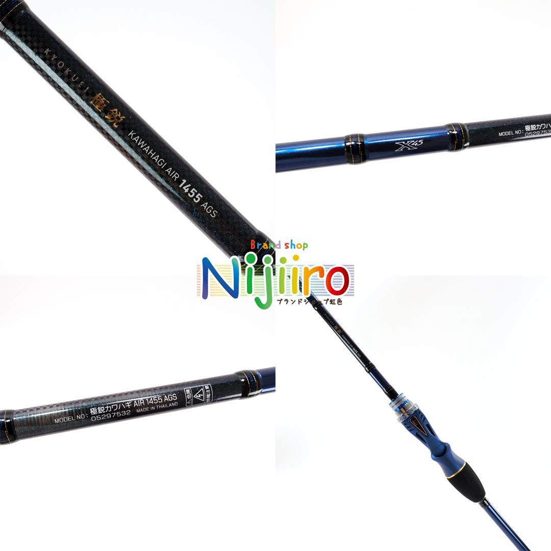 【新品同様】船竿 ダイワ 極鋭カワハギ AIR 1455 AGS 釣具